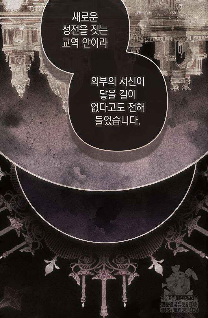 이 결혼은 어차피 망하게 되어 있다 79화 5