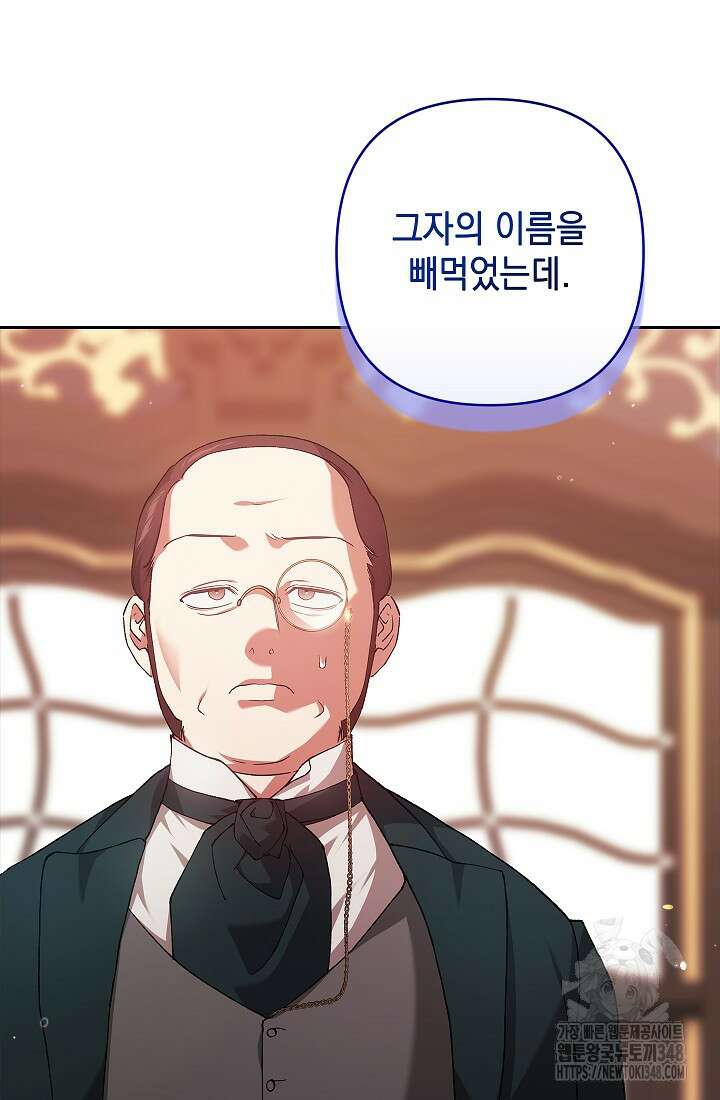 이 결혼은 어차피 망하게 되어 있다 79화 8