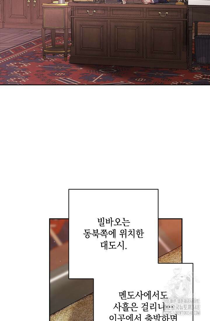 이 결혼은 어차피 망하게 되어 있다 79화 17