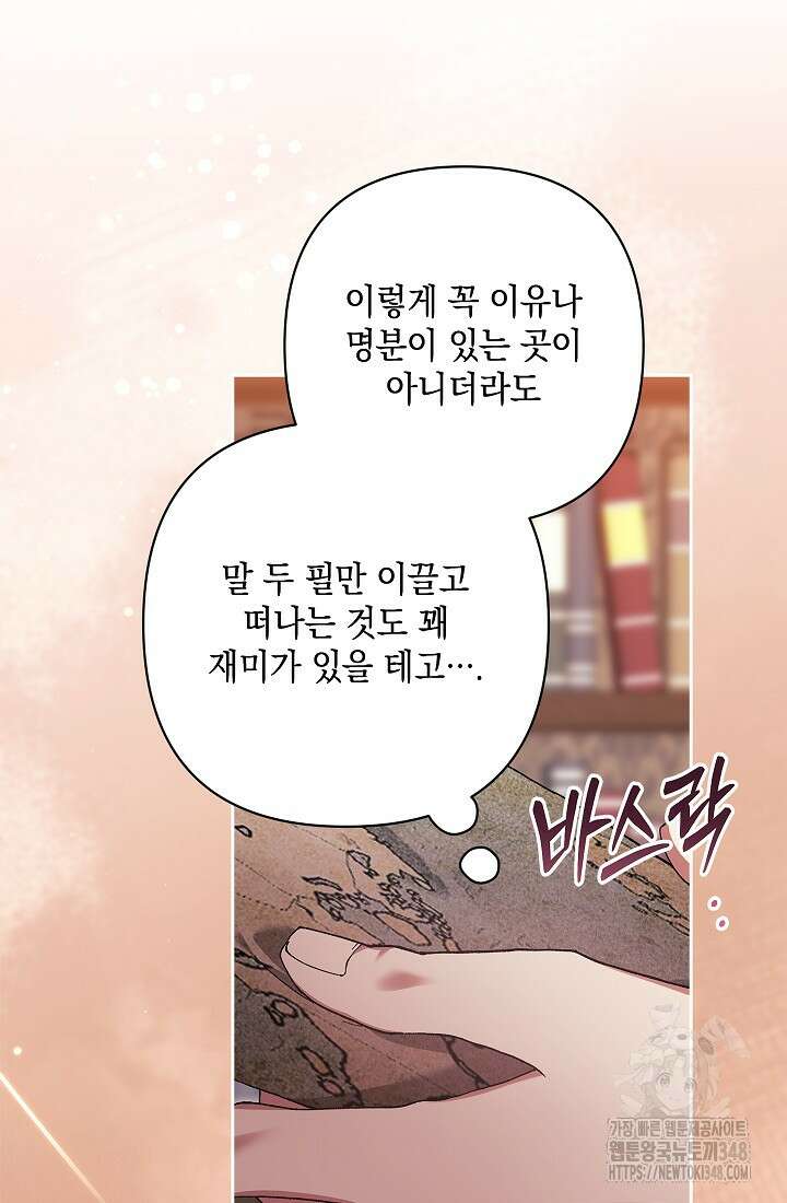 이 결혼은 어차피 망하게 되어 있다 79화 20