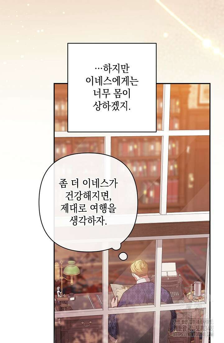 이 결혼은 어차피 망하게 되어 있다 79화 23