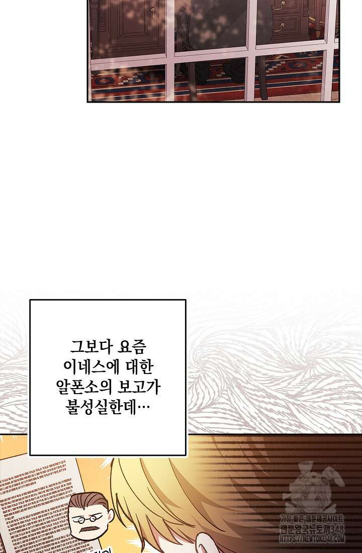 이 결혼은 어차피 망하게 되어 있다 79화 24