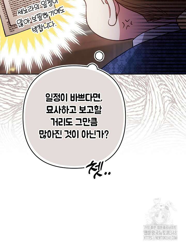이 결혼은 어차피 망하게 되어 있다 79화 25