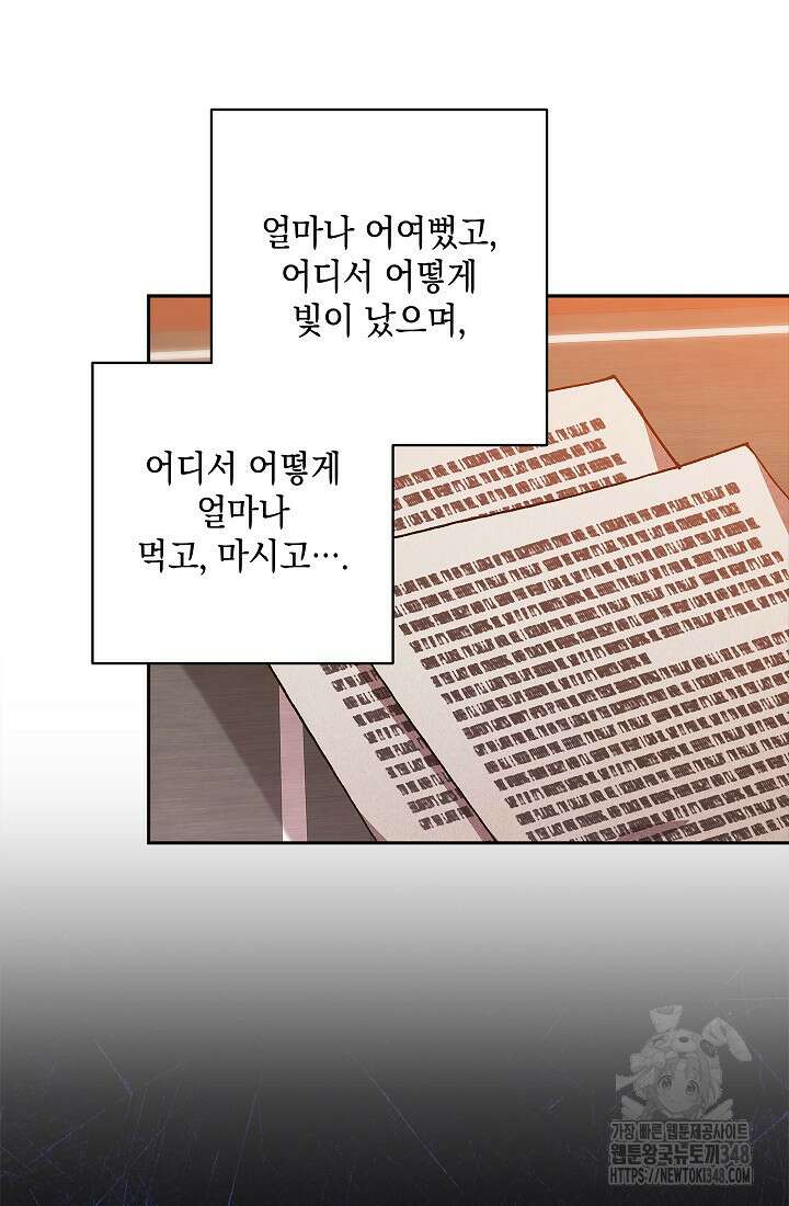 이 결혼은 어차피 망하게 되어 있다 79화 26