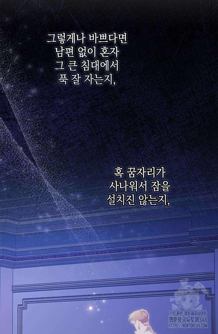 이 결혼은 어차피 망하게 되어 있다 79화 27