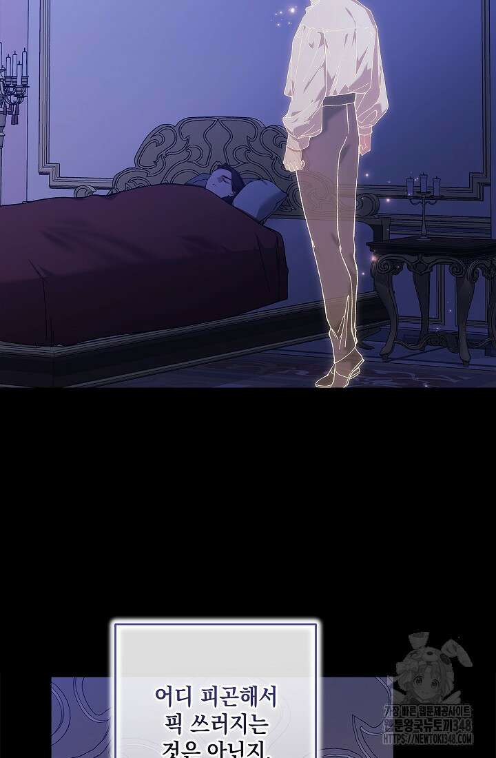 이 결혼은 어차피 망하게 되어 있다 79화 28