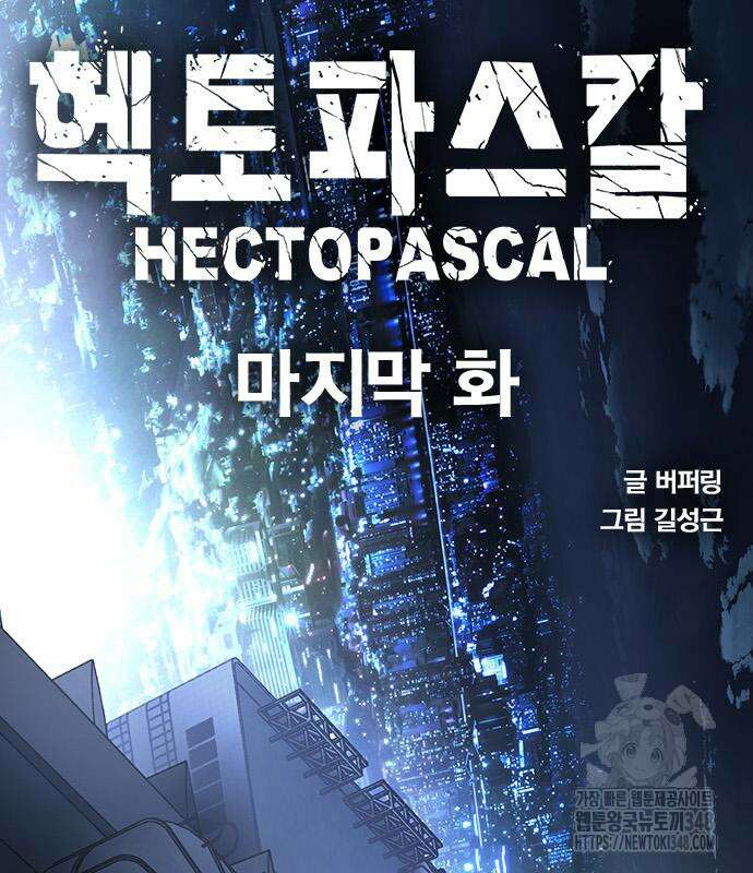 헥토파스칼 96화 14