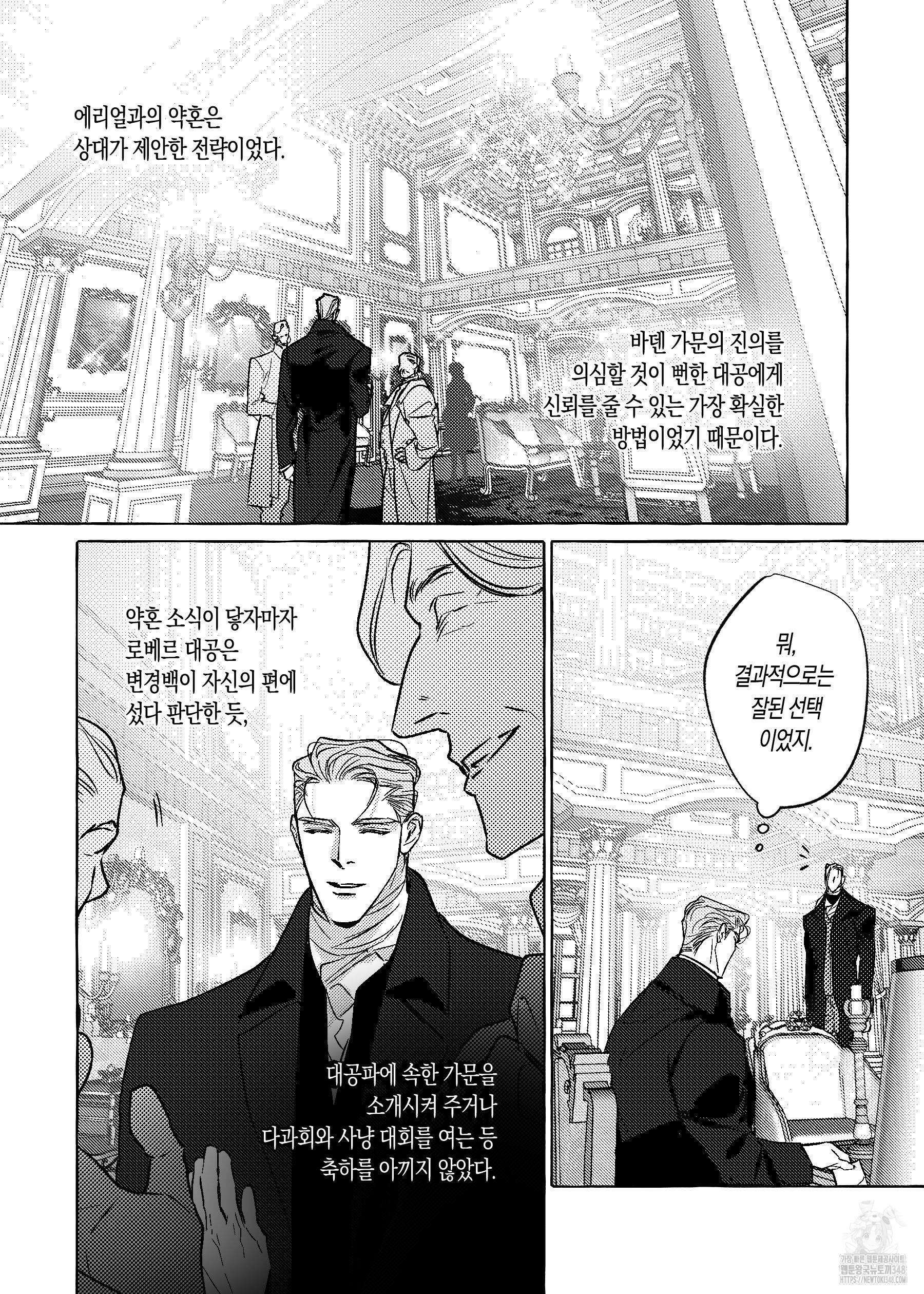펄(Perle) 39화 2