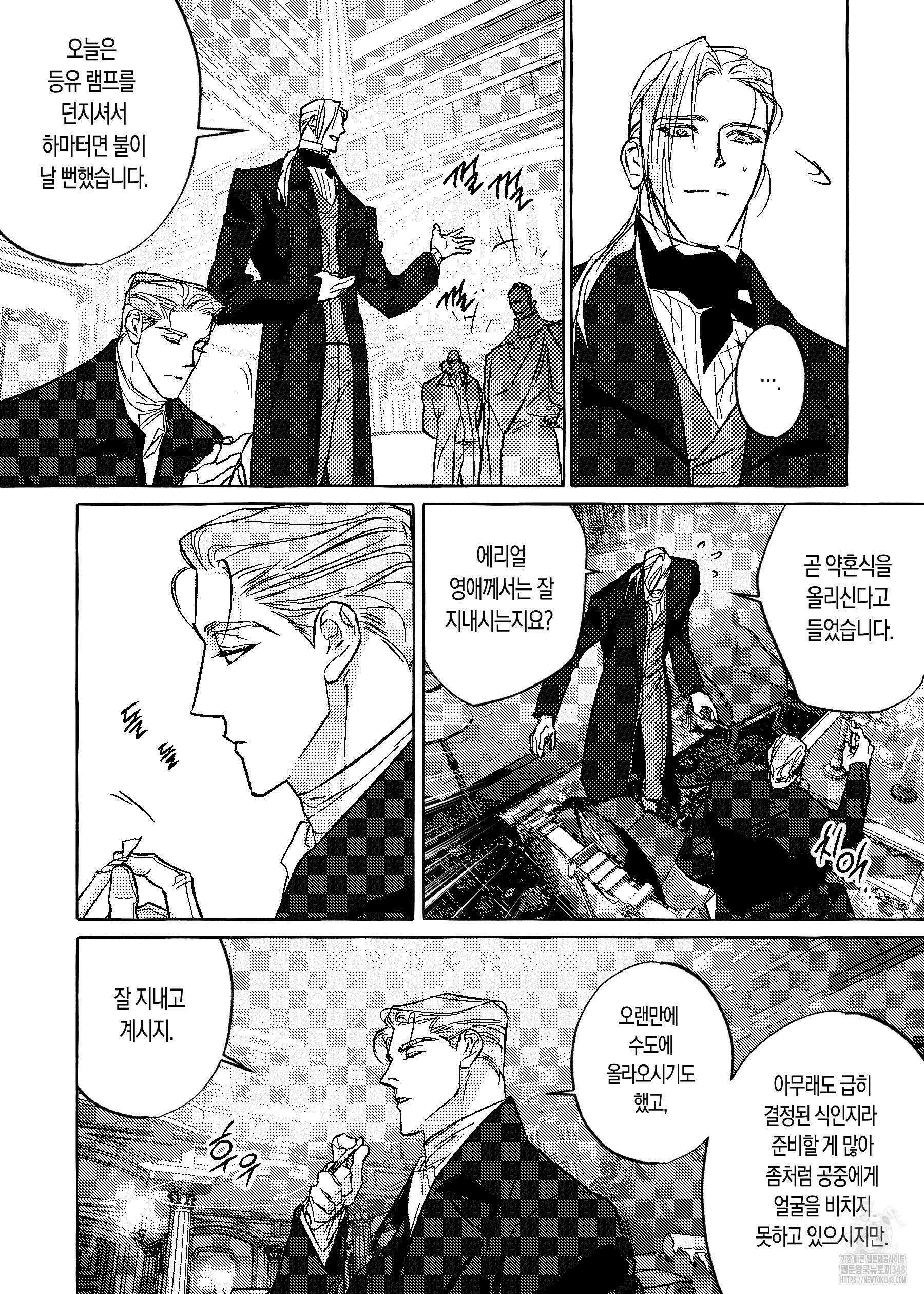 펄(Perle) 39화 5