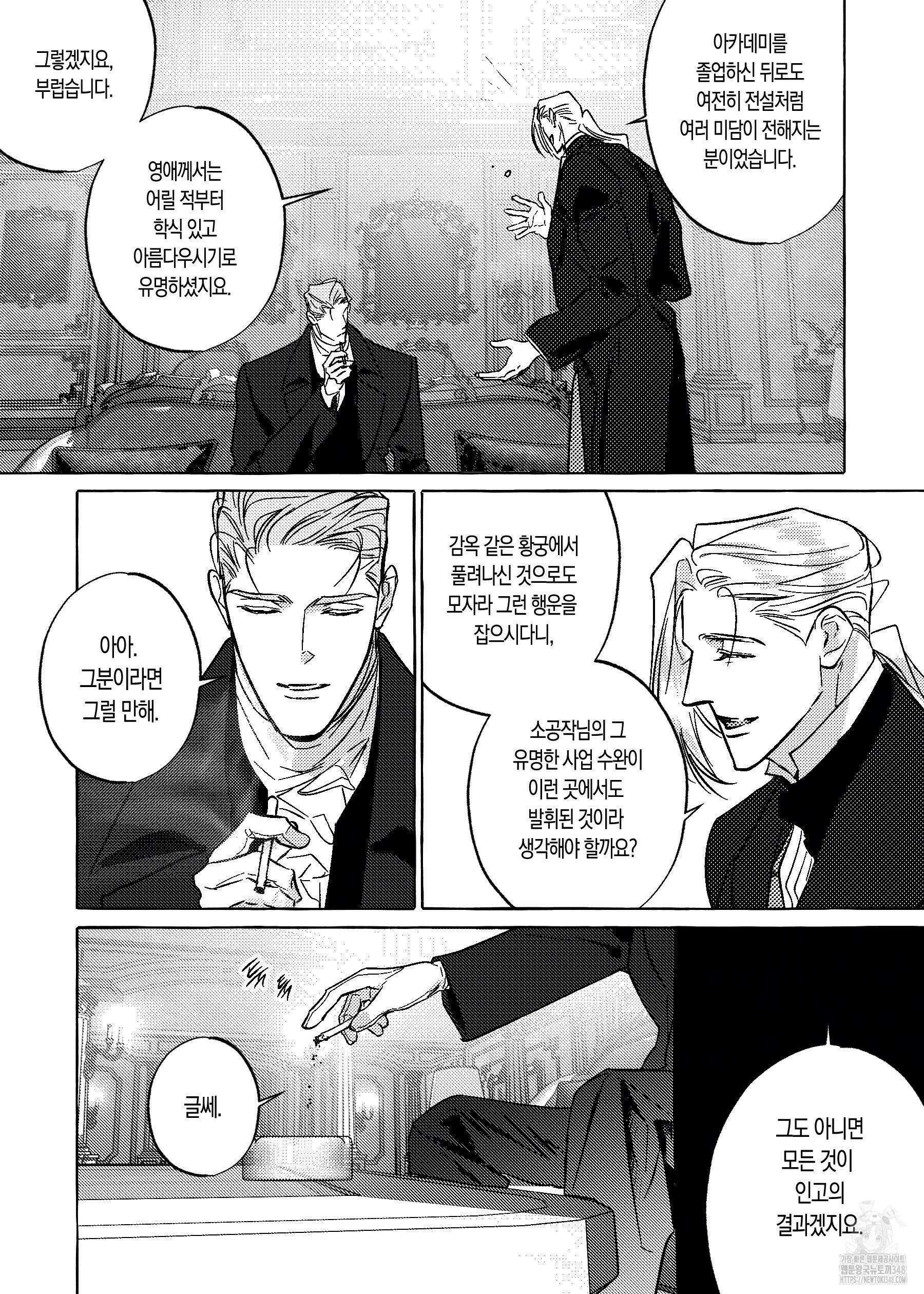 펄(Perle) 39화 6