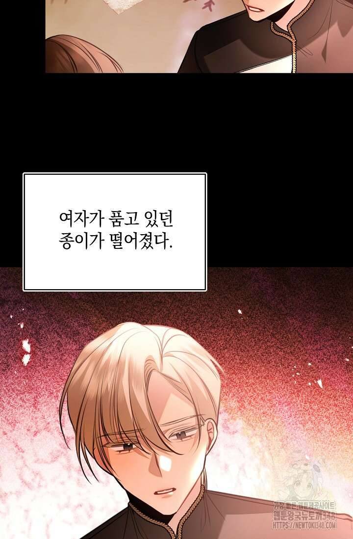 당신과 나의 시간이 만나는 순간 50화 마침 8