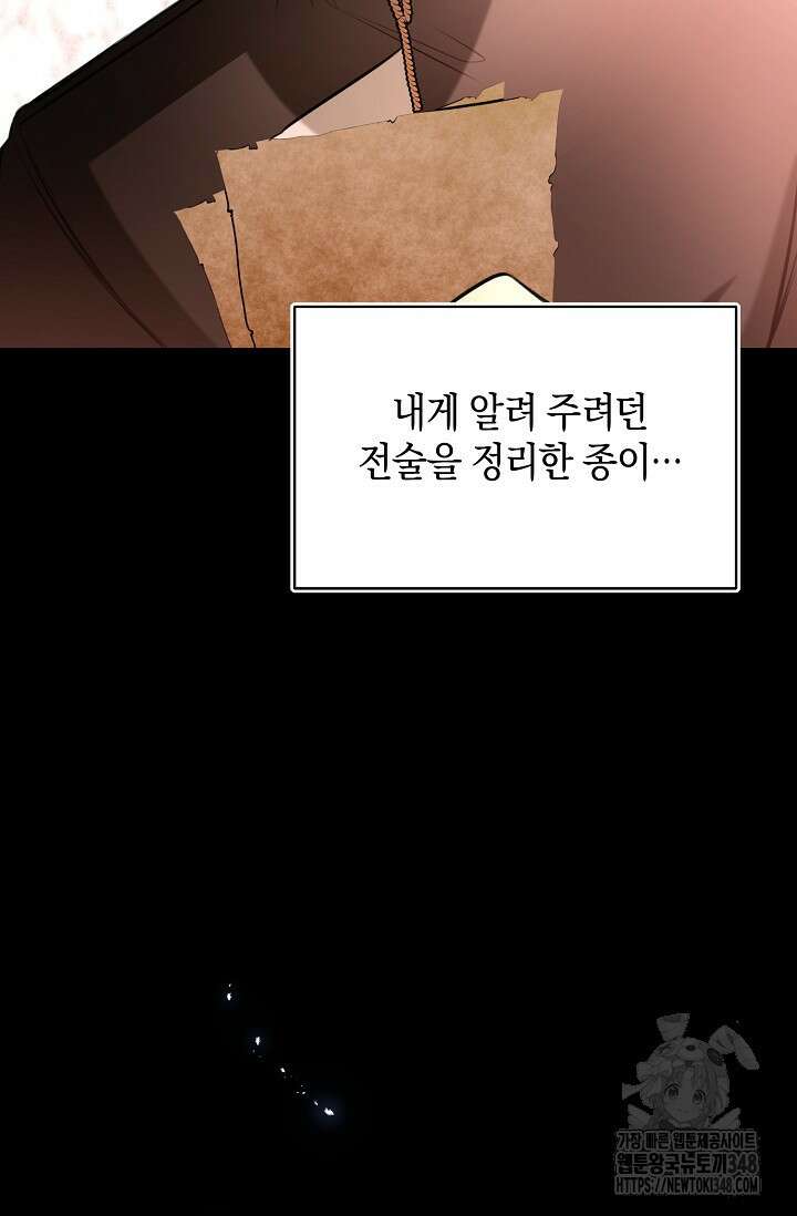 당신과 나의 시간이 만나는 순간 50화 마침 9