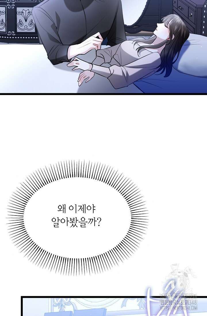 당신과 나의 시간이 만나는 순간 50화 마침 12