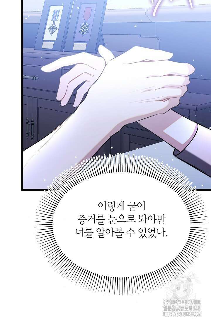 당신과 나의 시간이 만나는 순간 50화 마침 13