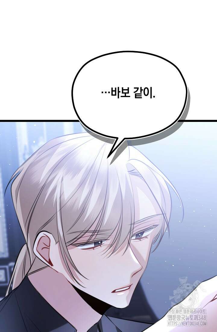 당신과 나의 시간이 만나는 순간 50화 마침 14