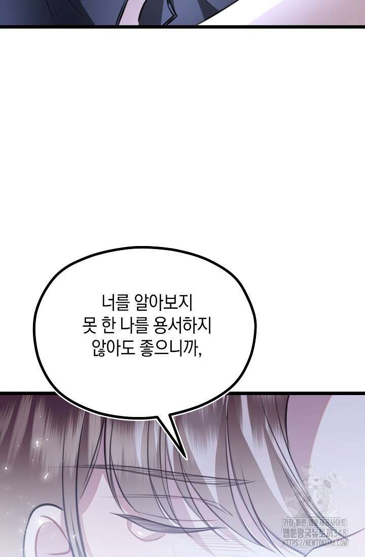 당신과 나의 시간이 만나는 순간 50화 마침 15