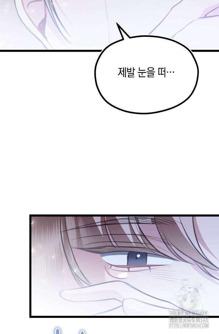 당신과 나의 시간이 만나는 순간 50화 마침 16