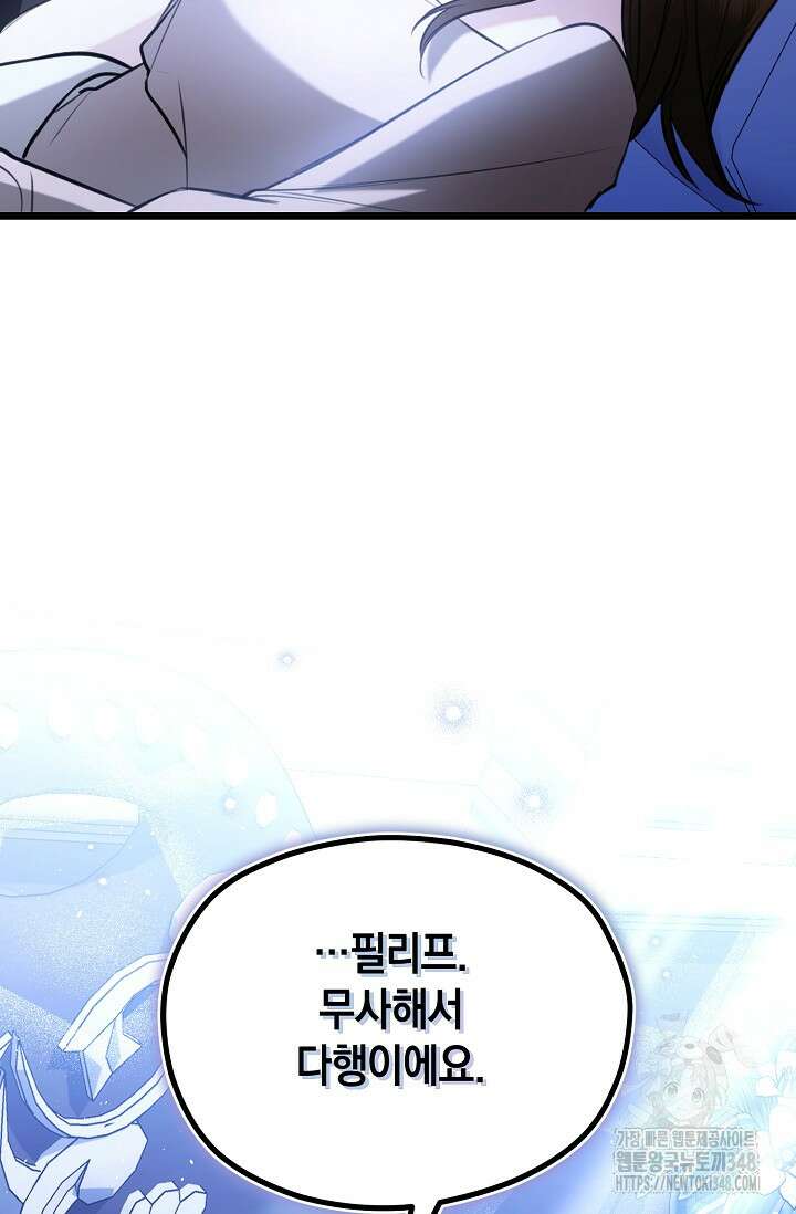 당신과 나의 시간이 만나는 순간 50화 마침 18
