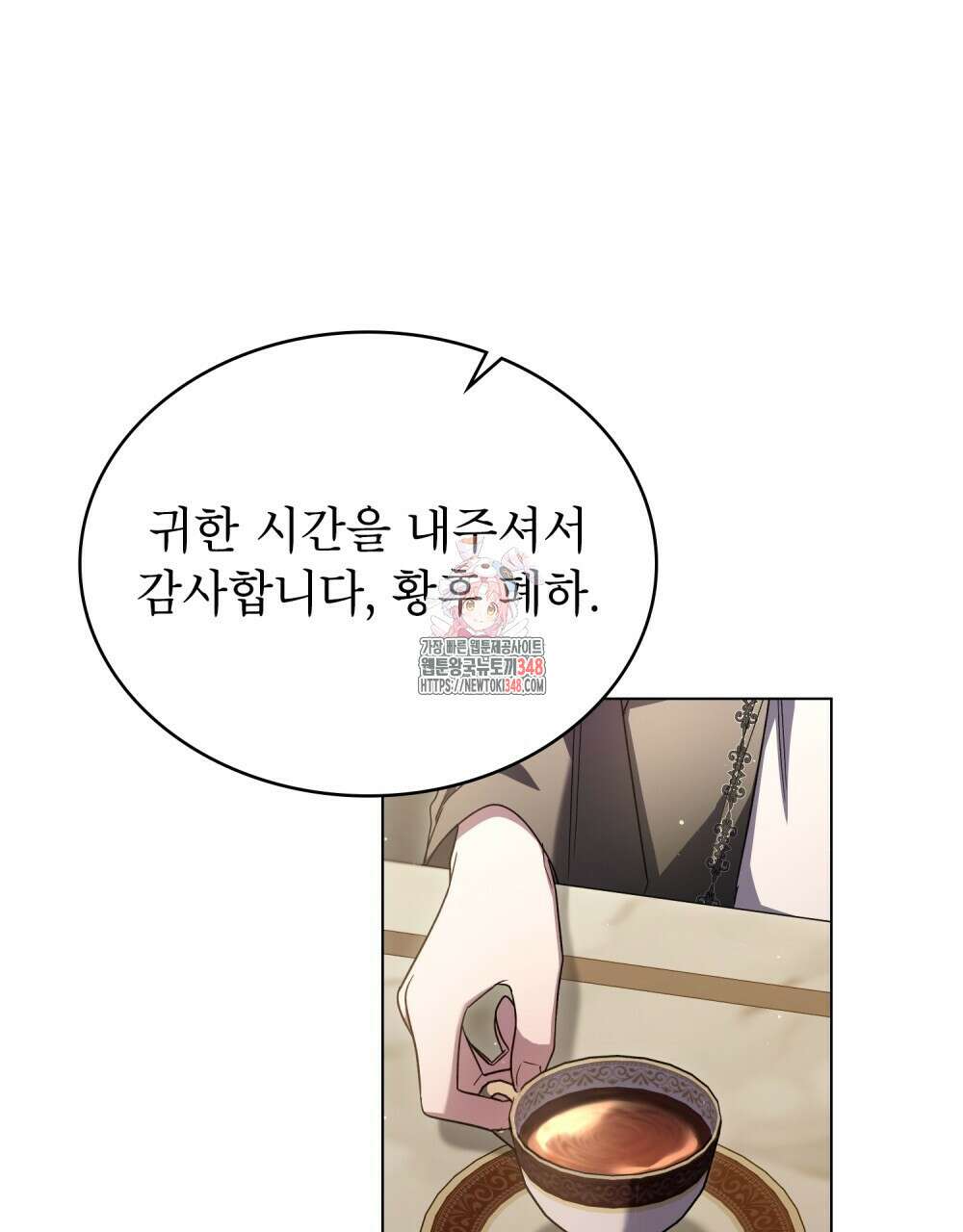 상냥한 원수와의 정략결혼 73화 1