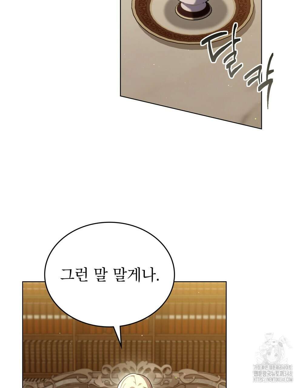 상냥한 원수와의 정략결혼 73화 2