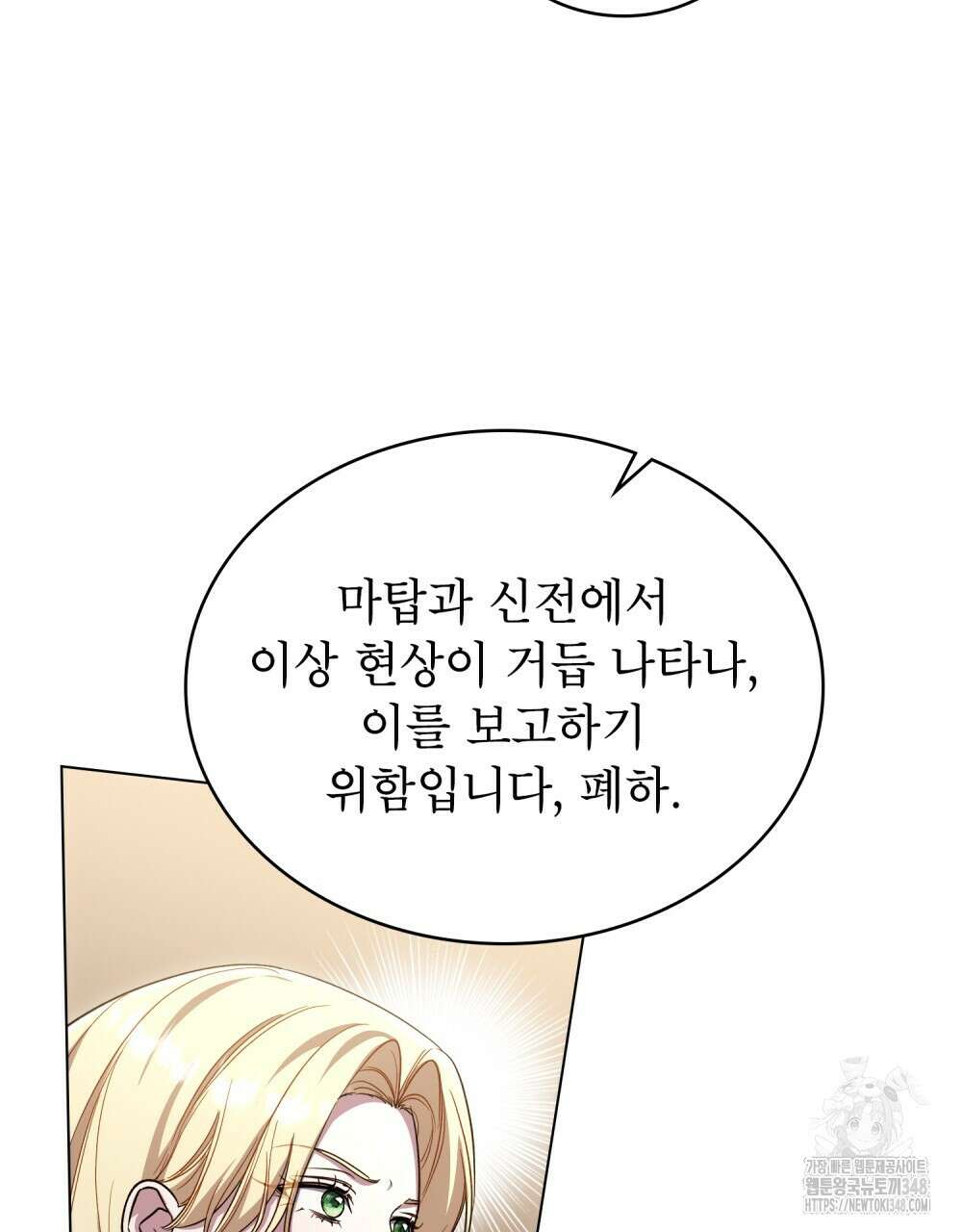 상냥한 원수와의 정략결혼 73화 5
