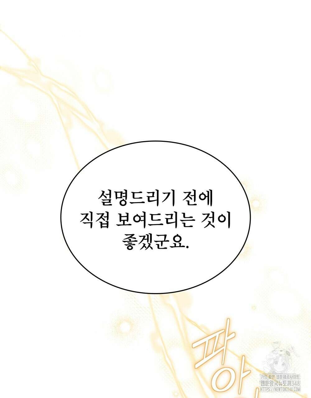 상냥한 원수와의 정략결혼 73화 9