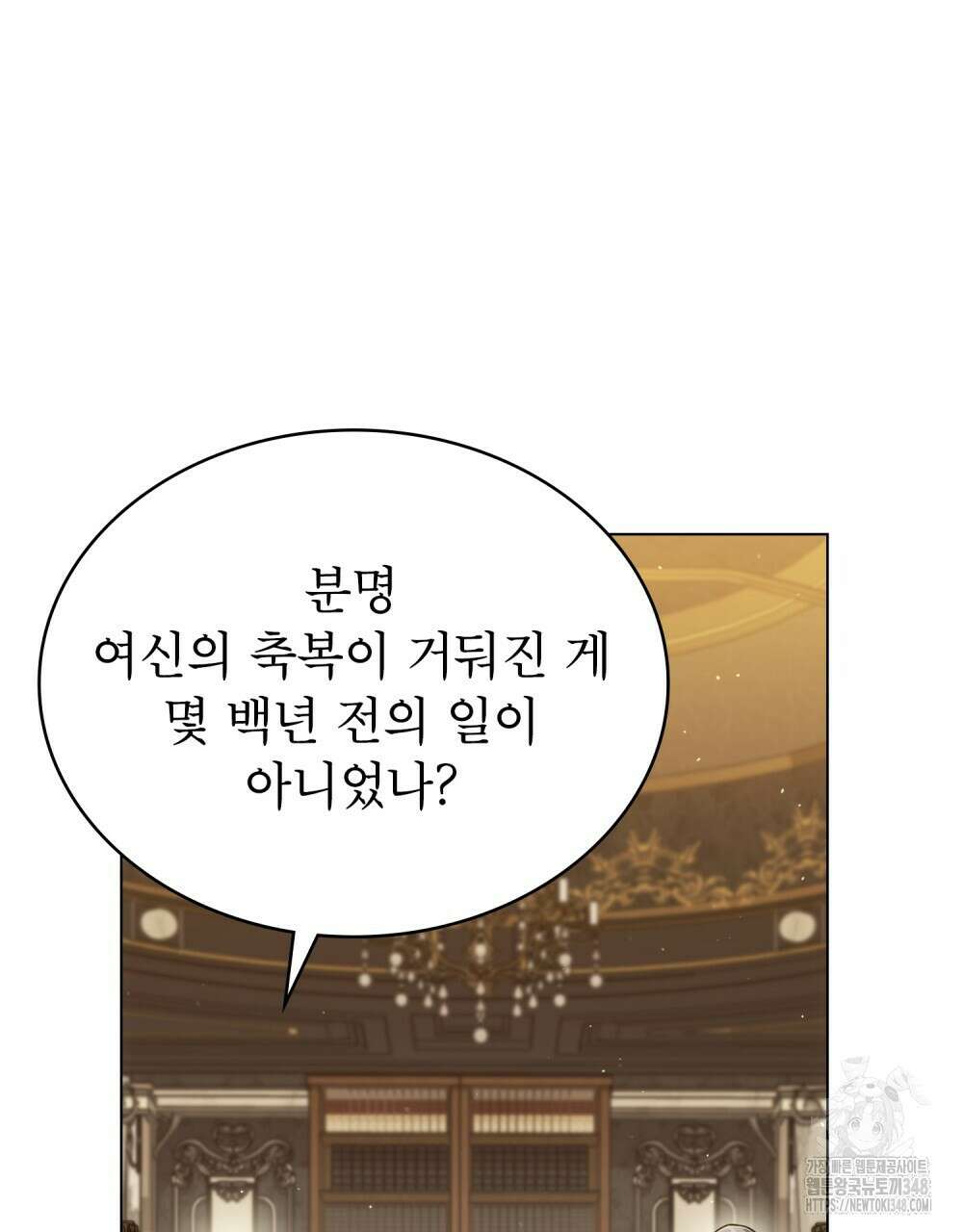 상냥한 원수와의 정략결혼 73화 16