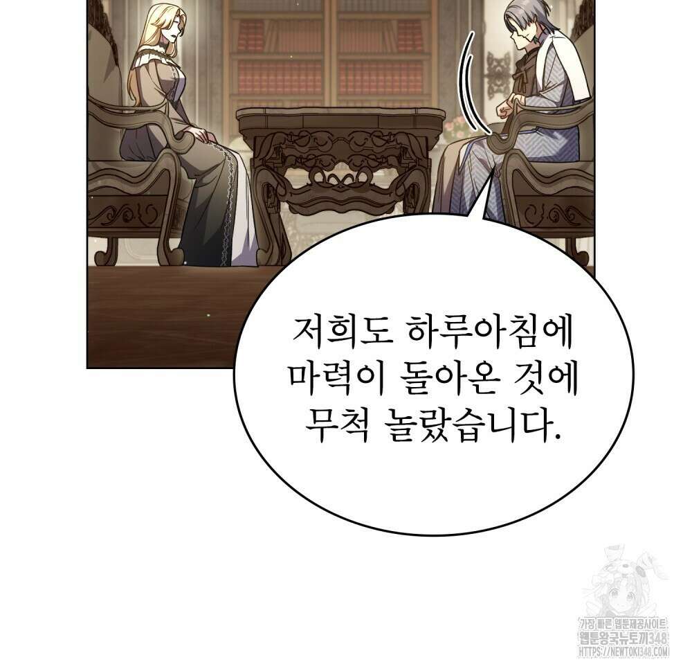 상냥한 원수와의 정략결혼 73화 17