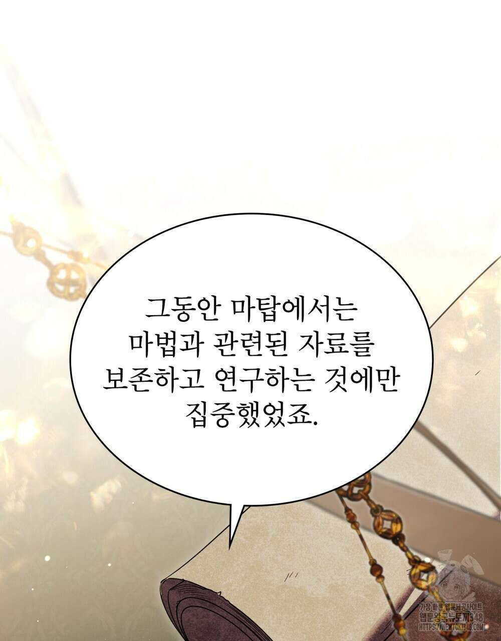 상냥한 원수와의 정략결혼 73화 18