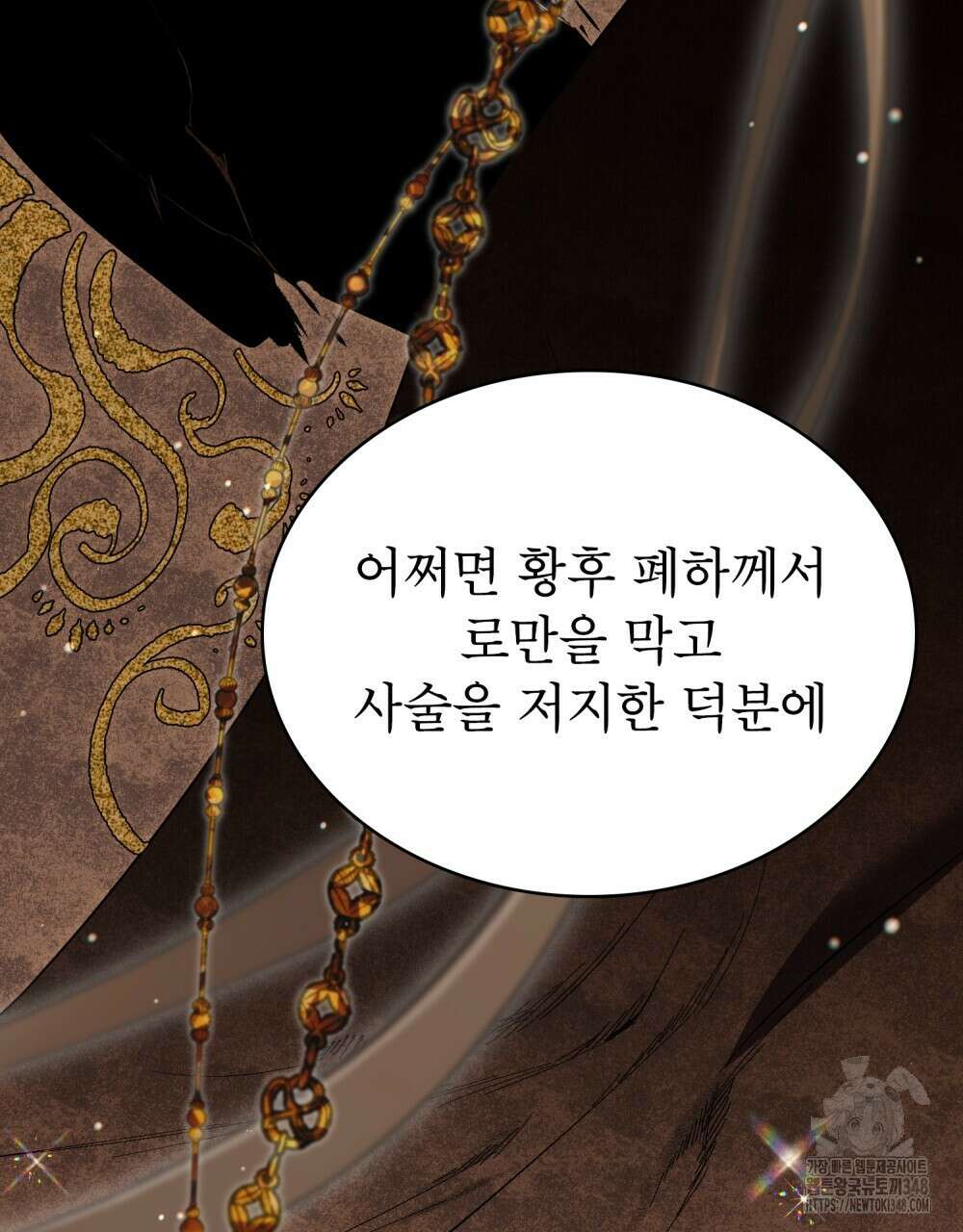 상냥한 원수와의 정략결혼 73화 21