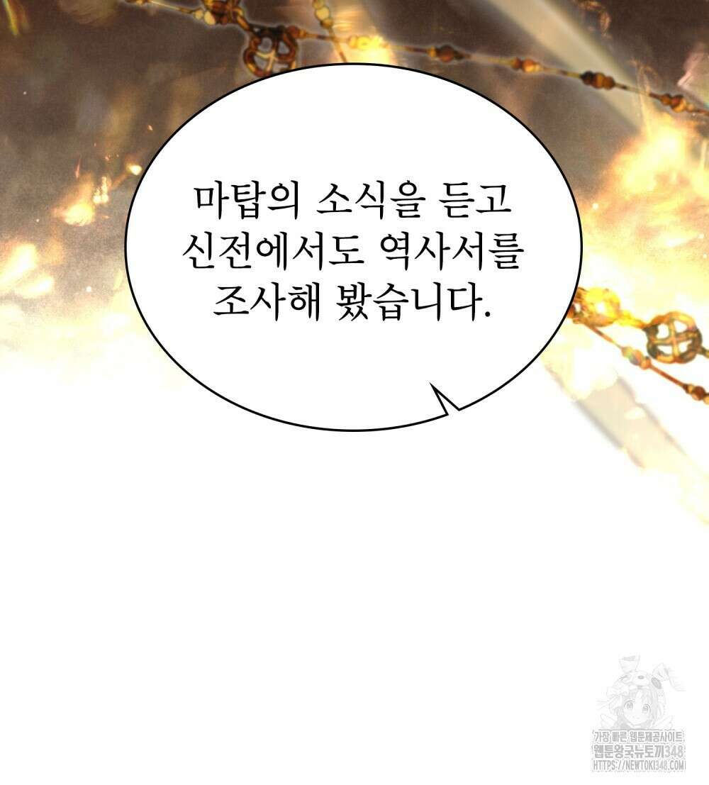 상냥한 원수와의 정략결혼 73화 25