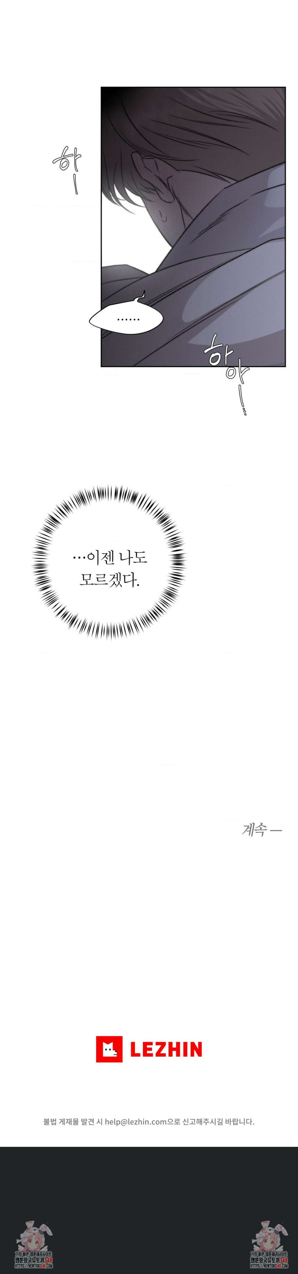그럼에도 불구한 9화 4