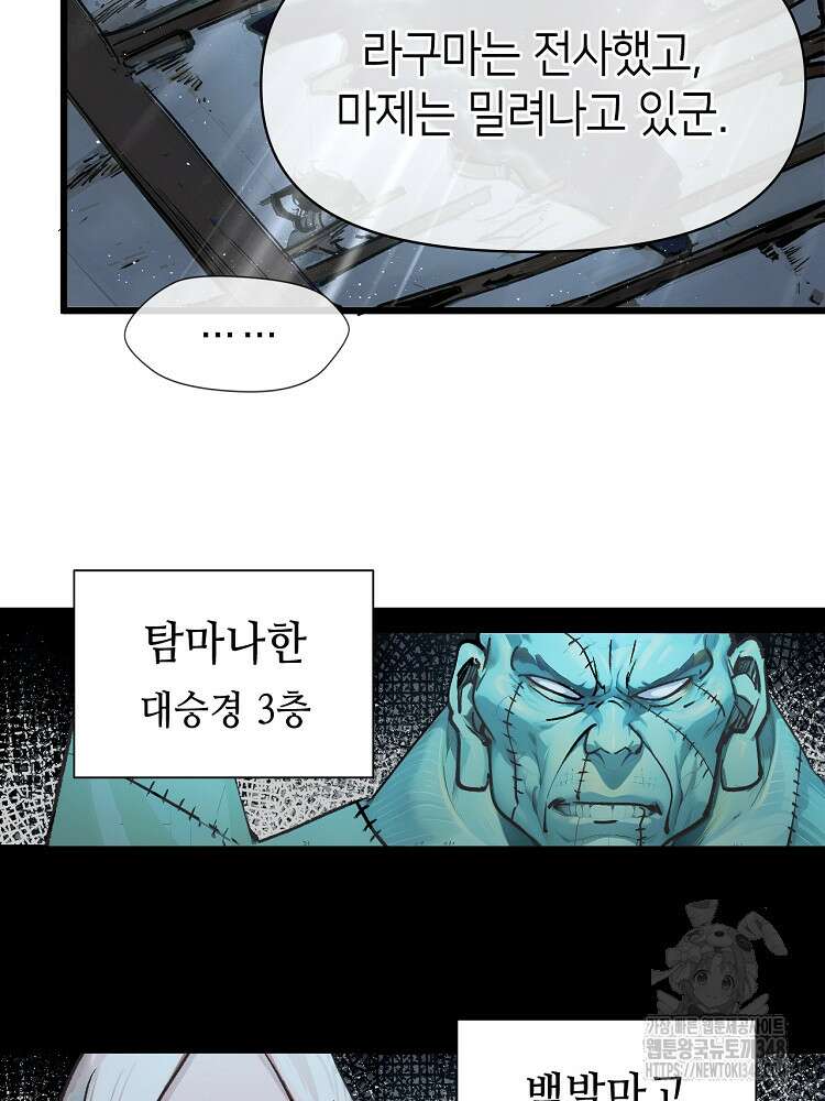 초초수련천년 129화 6