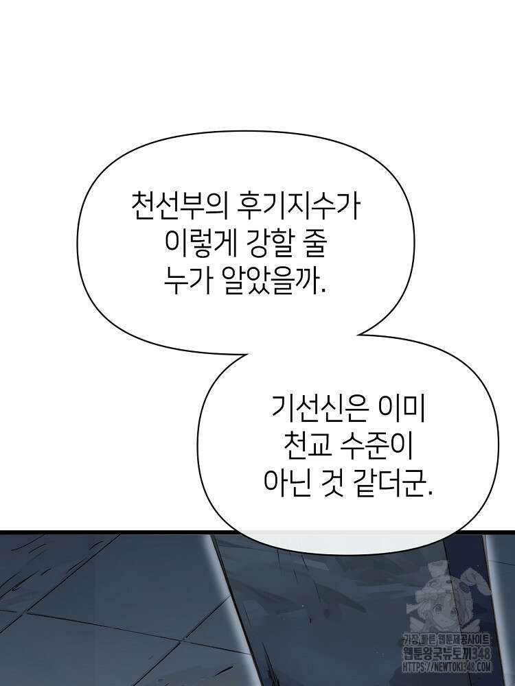 초초수련천년 129화 11