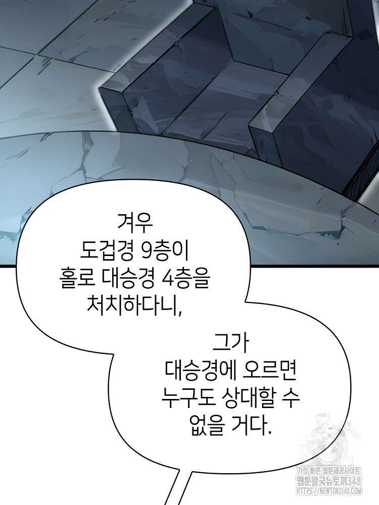 초초수련천년 129화 12