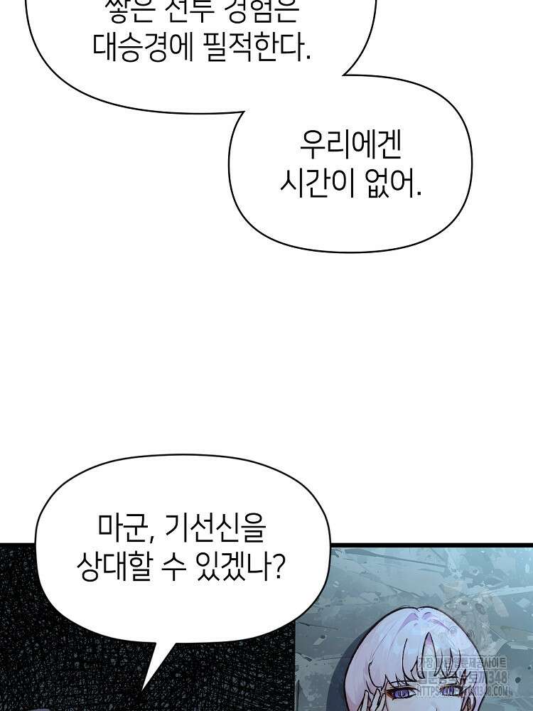초초수련천년 129화 14