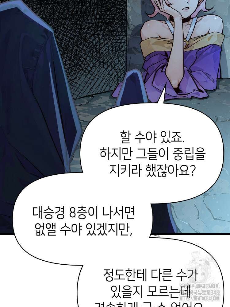 초초수련천년 129화 15