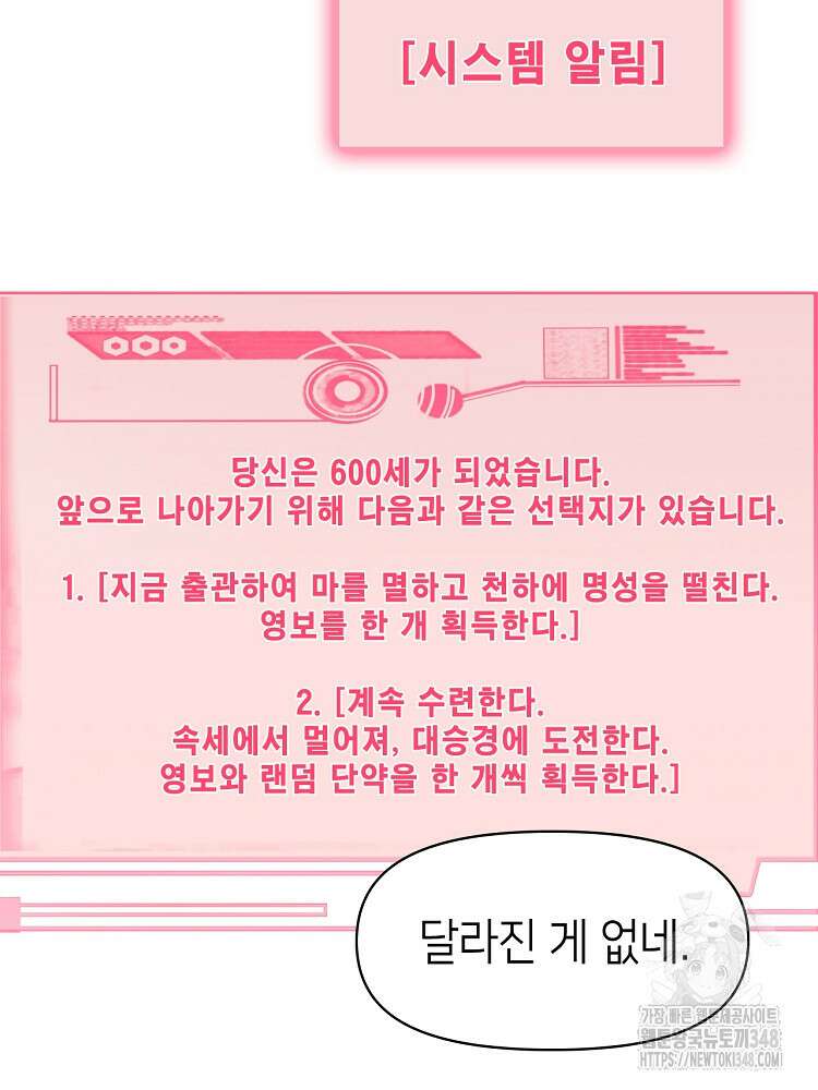 초초수련천년 129화 42