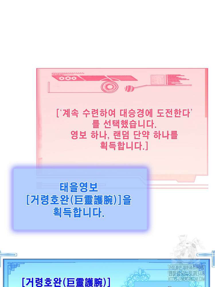 초초수련천년 129화 44