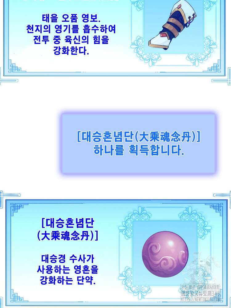 초초수련천년 129화 45
