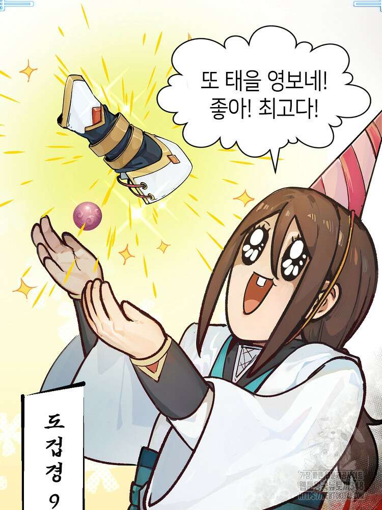 초초수련천년 129화 46