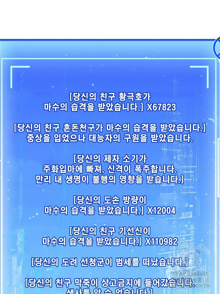 초초수련천년 129화 49