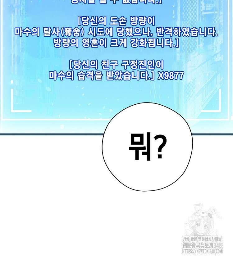 초초수련천년 129화 50