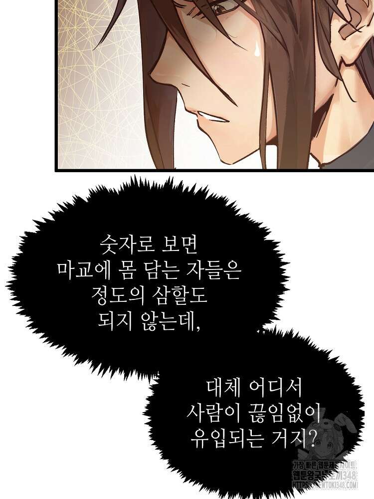 초초수련천년 129화 54