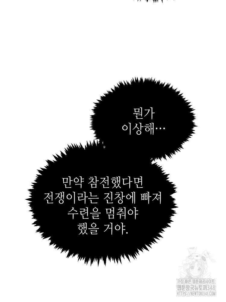 초초수련천년 129화 55