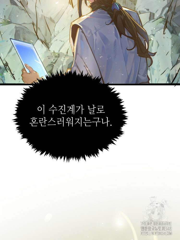 초초수련천년 129화 57
