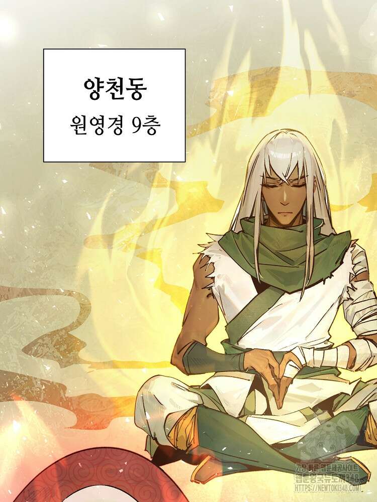 초초수련천년 129화 58