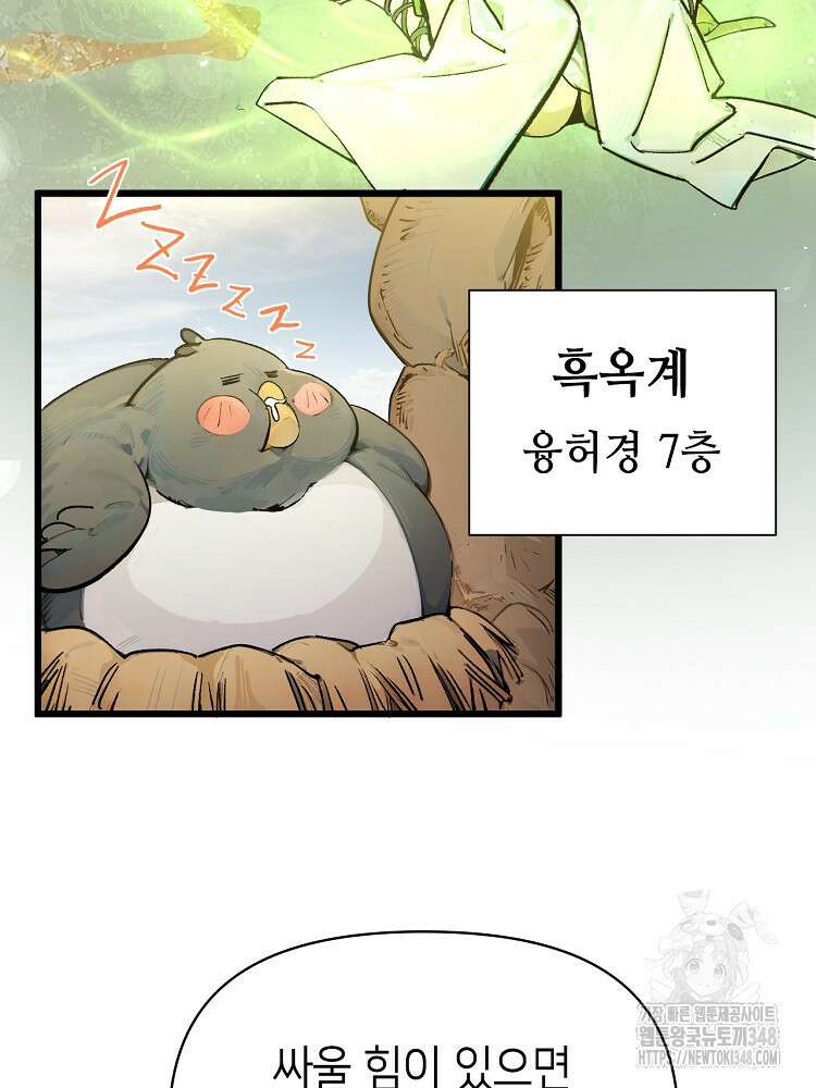 초초수련천년 129화 60
