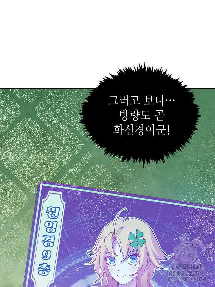 초초수련천년 129화 62
