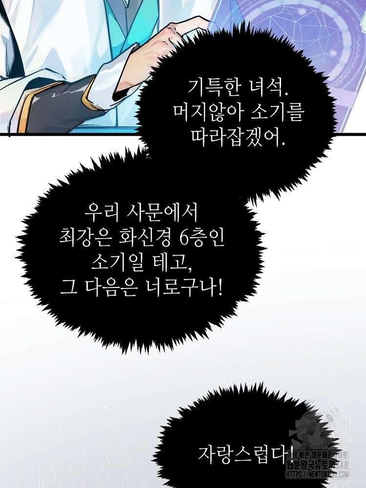 초초수련천년 129화 64